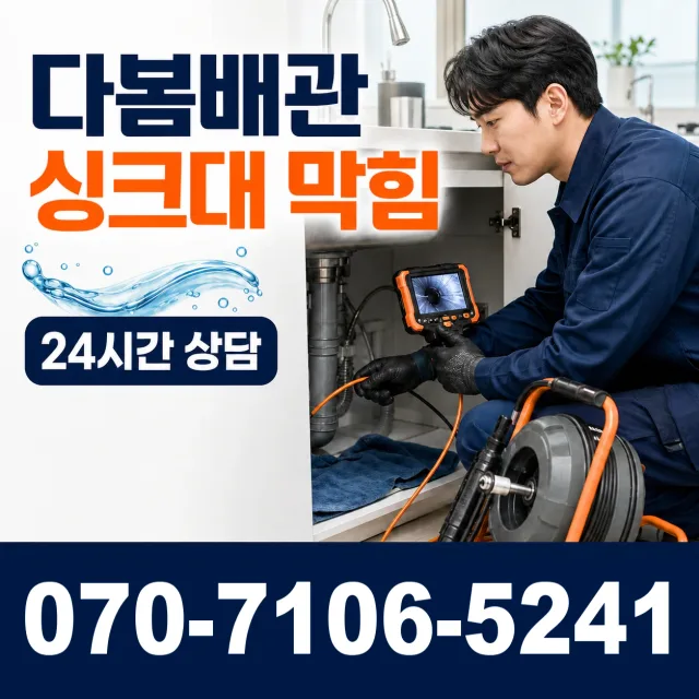 일월면 주곡리 수도누수 상담 이미지 1