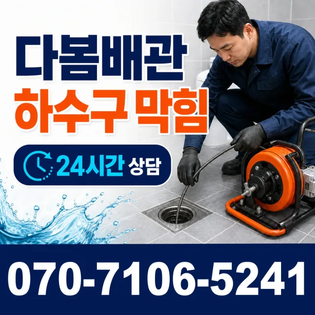 일월면 주곡리 수도누수 상담 이미지 2