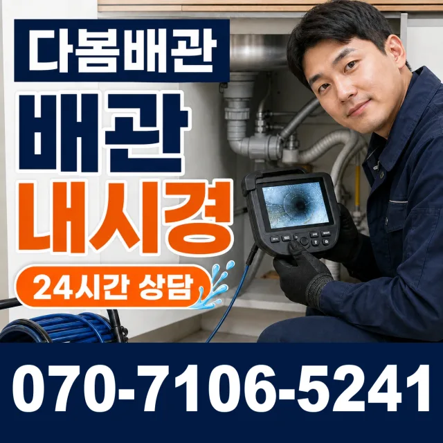 일월면 주곡리 수도누수 상담 이미지 3