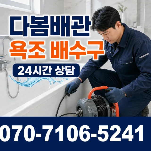 일월면 주곡리 수도누수 상담 이미지 6