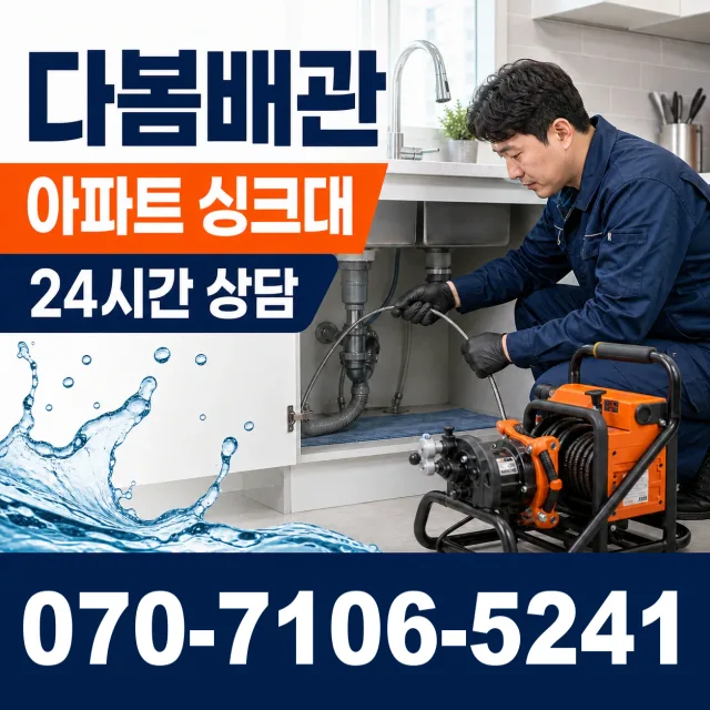 일월면 주곡리 수도누수 상담 이미지 7
